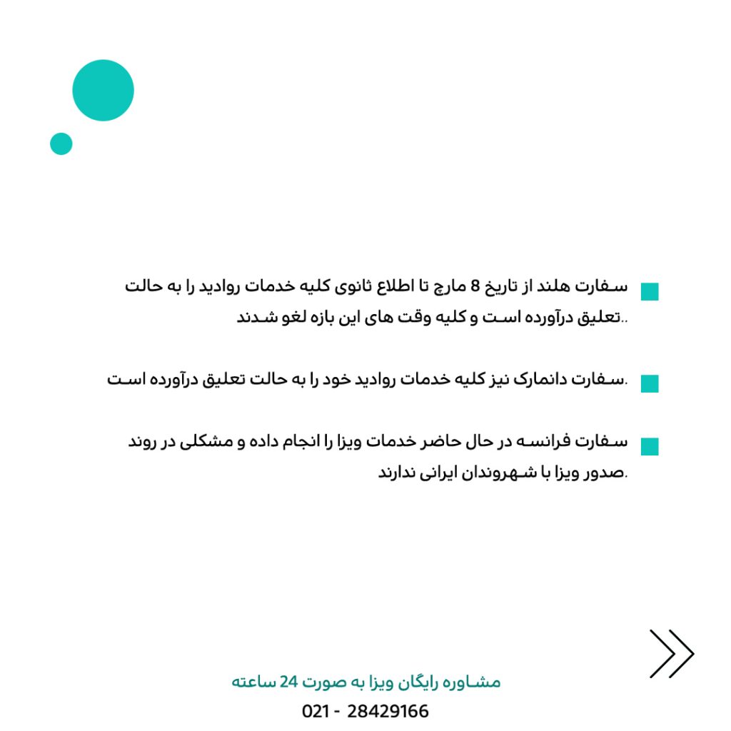 کرونا و سفارت